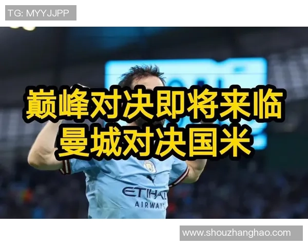 中超精彩对决曼城绝杀国米引发全场狂欢赛后深度解析