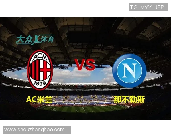 意甲激战：AC米兰险胜那不勒斯红牌事件引发全场热议
